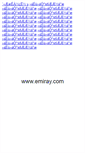 Mobile Screenshot of emiray.com